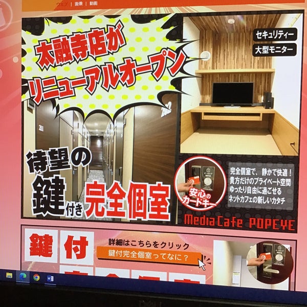 Photos At Media Cafe Popeye メディアカフェ ポパイ 堺東店 Internet Cafe In 堺市堺区