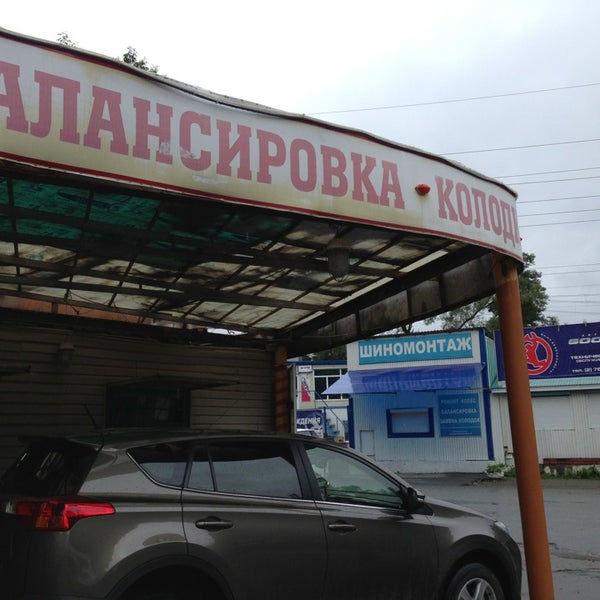Шиномонтаж город Шиномонтаж город
