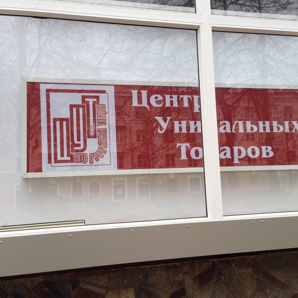 Центр уникальных товаров сайт. Центр уникальных товаров сайт