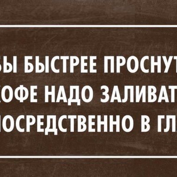 вставай быстрей. вставай быстрей. встали улыбнулись. проснулся прикол. просыпайся прикольные.