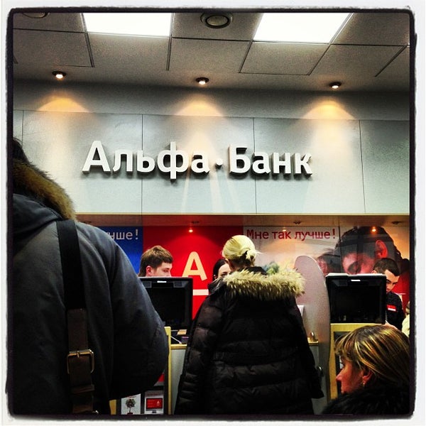 альфа банк черный. альфа банк раменки. альфа банк банкоматы курская. банкомат альфа банка на вокзале. альфа банк воткинск.