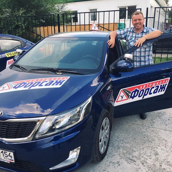 Автошкола форсаж ижевск. Автошкола форсаж абакан. Автошкола форсаж. Автошкола касимов. Автошкола форсаж.