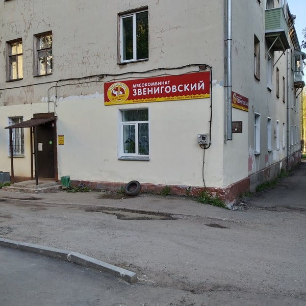 Звениговский Магазин Рядом Со Мной