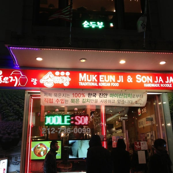 รูปภาพถ่ายที่ Muk Eun Ji โดย Hirotoshi B. เมื่อ 12/31/2012