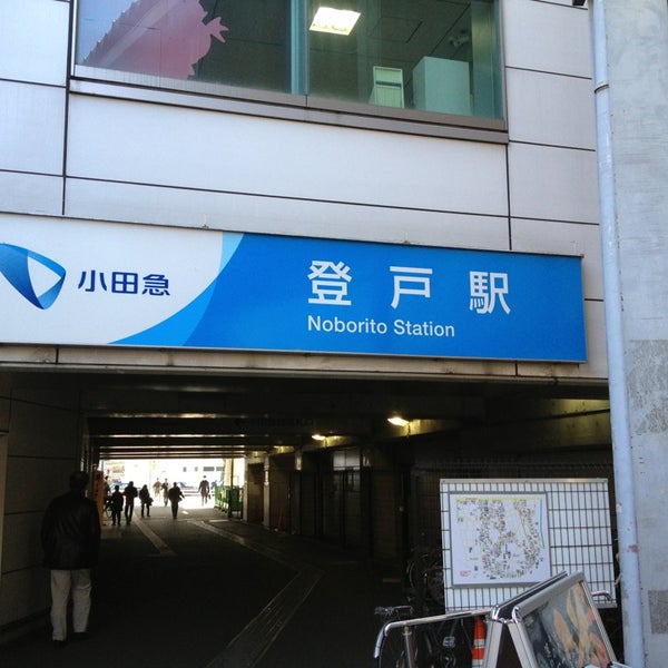 小田急 登戸駅 Noborito Sta Oh18 多摩区の鉄道駅 小田急 登戸駅 Noborito Sta Oh18 多摩区の鉄道駅