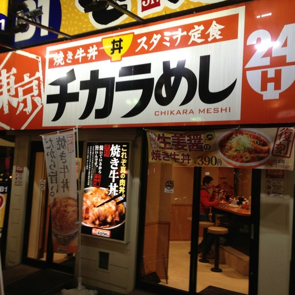 東京チカラめし 閉業 池袋 東京 東京都 東京チカラめし 閉業 池袋 東京 東京都