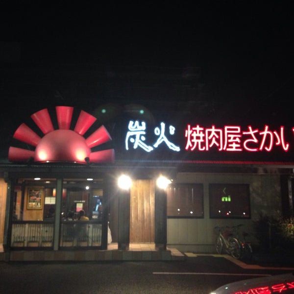 Foto Di 炭火焼肉屋さかい 羽村店 Locale Per Barbecue In 羽村
