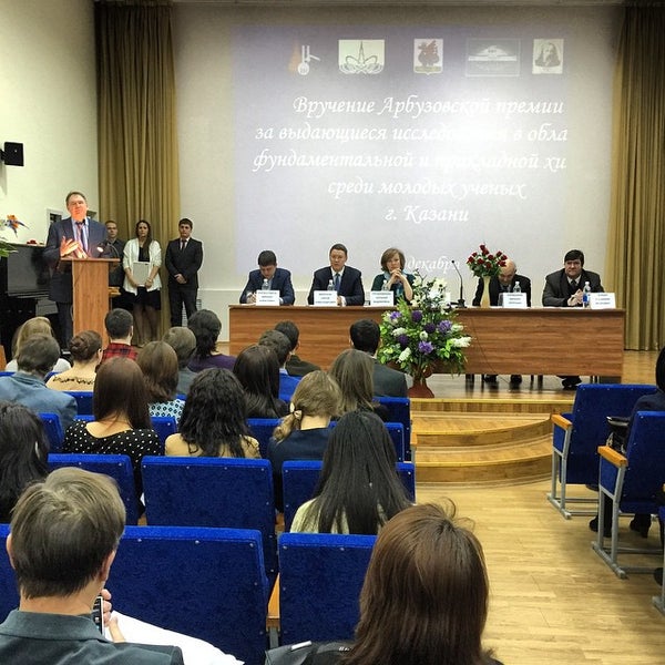 арбузова. институт имени арбузова. казанский арбузова. институт имени арбузова казань. институт имени арбузова.