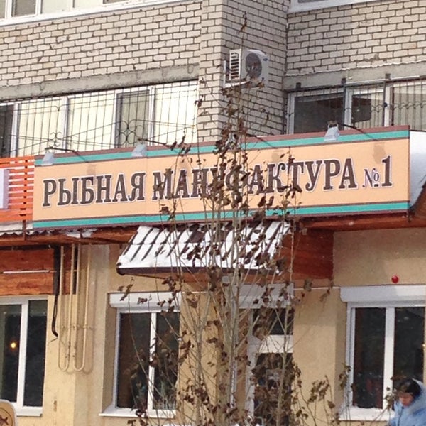 рыбная мануфактура октябрьское поле. рыбная мануфактура 1 в хамовниках. рыбная мануфактура на мичуринском проспекте. рыбная мануфактура 1 отзывы. рыбный магазин на московском проспекте 182.