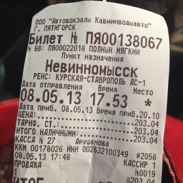Номер телефона автовокзала пятигорск. Автовокзал Пятигорск.