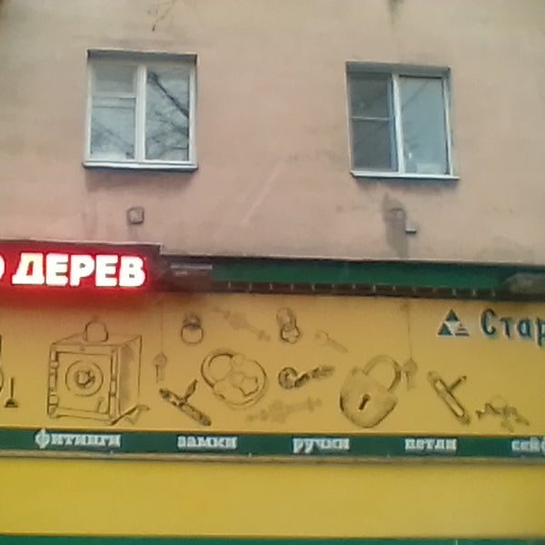 Магазин Старлок Ярославль