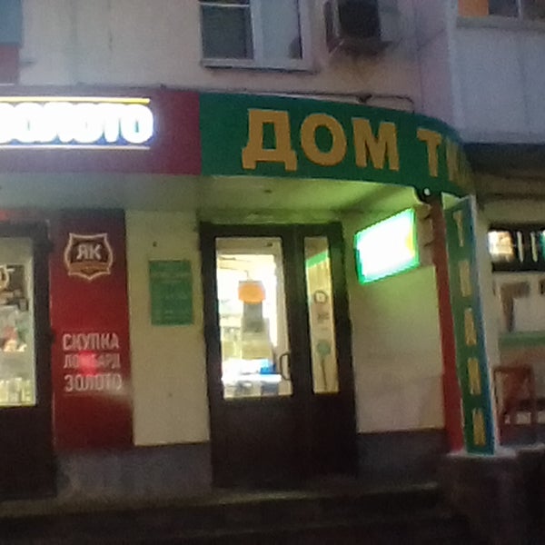 Гигант Ярославль Магазины