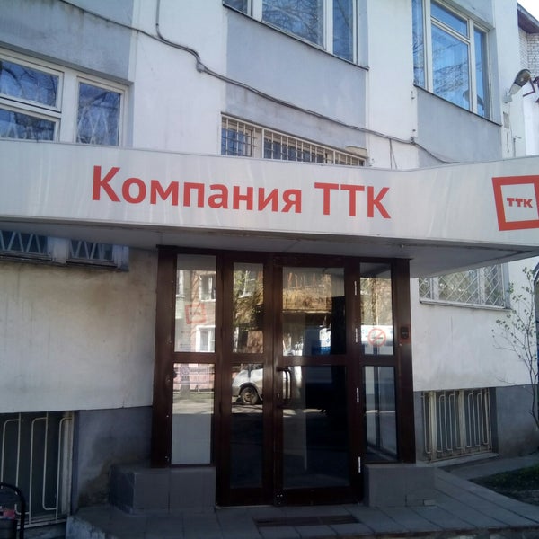 ттк. компания ттк в якутске. сайт ттк ярославль. ттк. сайт ттк ярославль.