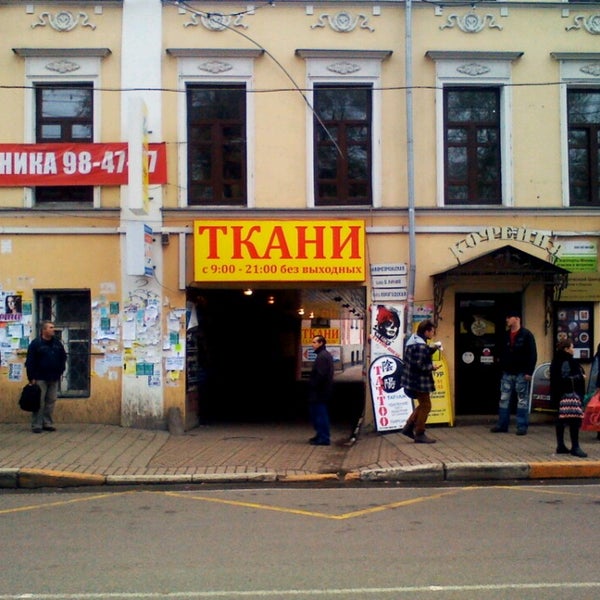Магазин Ткани Комсомольская