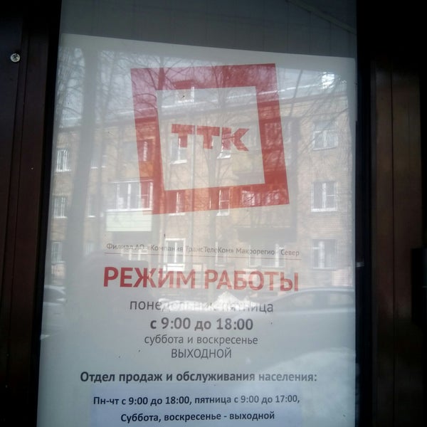 режим работы офиса ттк. сплав бюро пропусков. бюро пропусков. график работы ттк. приглашаем на работу в дружный коллектив.