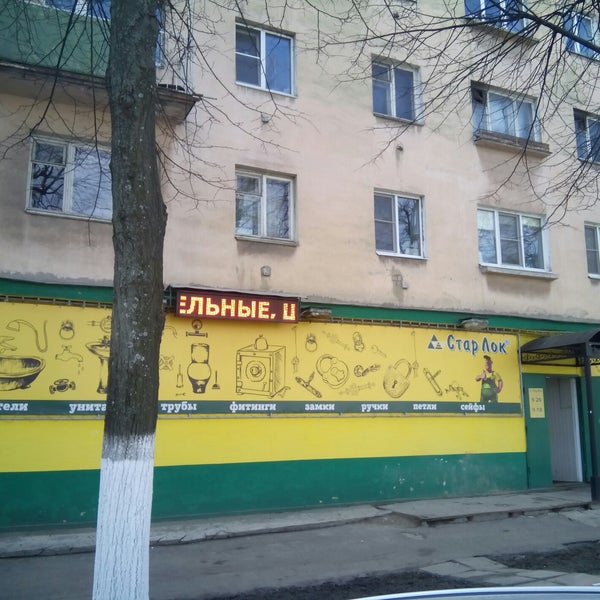 Магазин Старлок Ярославль