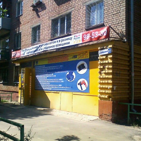 Магазин Электроинструмента В Ярославле