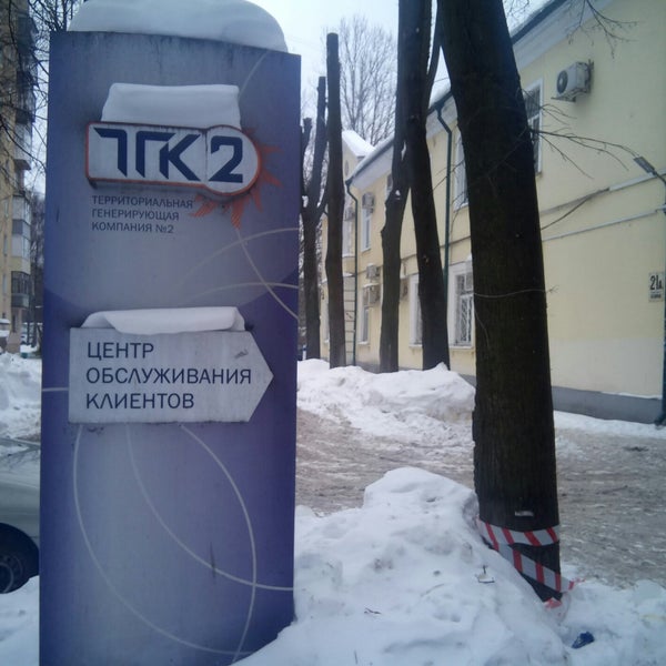 Тгк 2 ярославль Тгк 2 ярославль