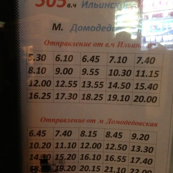 Расписание автобусов 505 от метро