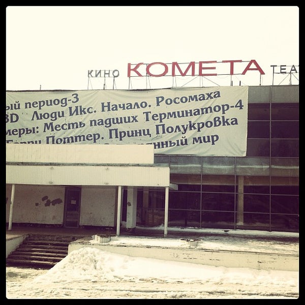 Комета Чита Купить Билеты