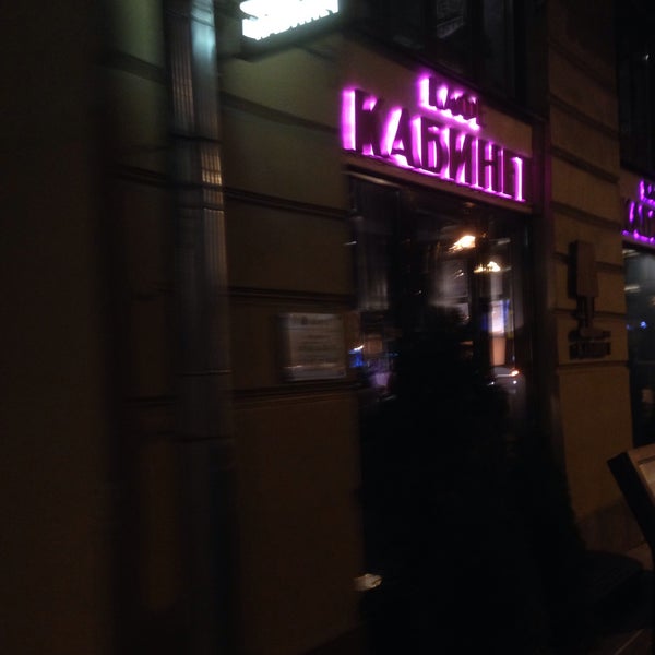 Photo taken at Кабинет Кафе by Вадим Ш. on 11/14/2015