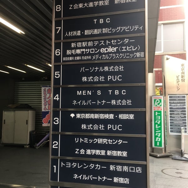 新宿駅前テストセンター 西新宿 渋谷区 東京都