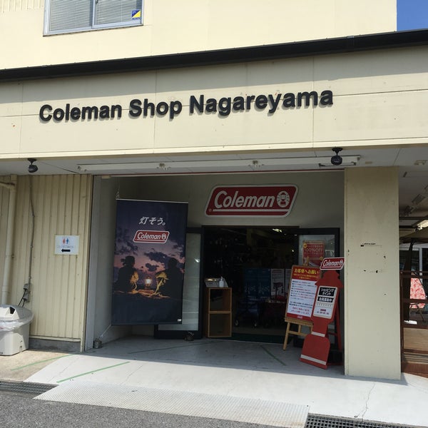 コールマン アウトレット流山店 流山市 大字流山9 1 コールマン アウトレット流山店 流山市 大字流山9 1