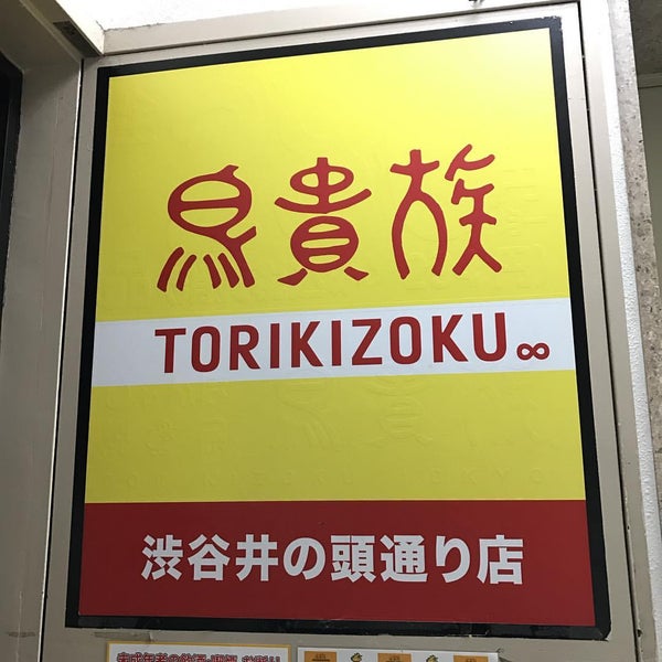 Das Foto wurde bei Torikizoku von kotaru m. am 9/22/2016 aufgenommen