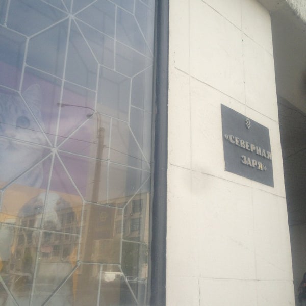 Северная Заря Фото – Telegraph