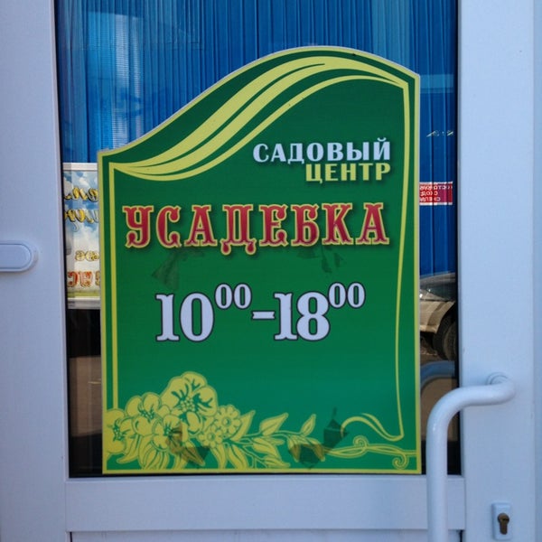 Усадебка Петропавловск Камчатский Каталог Товаров Магазин