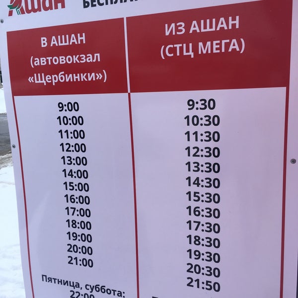 Расписание автобуса щербинки богоявление. Автостанция Щербинки. Автостанция Щербинки Нижний Новгород. Расписание автобусов Щербинки мега. Номер автостанции Щербинки Нижний Новгород.