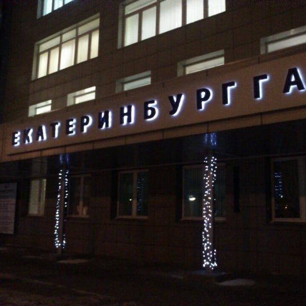 екатеринбурггаз ул белинского 37. екатеринбурггаз машиностроителей 41а. екатеринбурггаз ул белинского 37. машиностроителей 41 екатеринбург. екатеринбурггаз белинского 37.