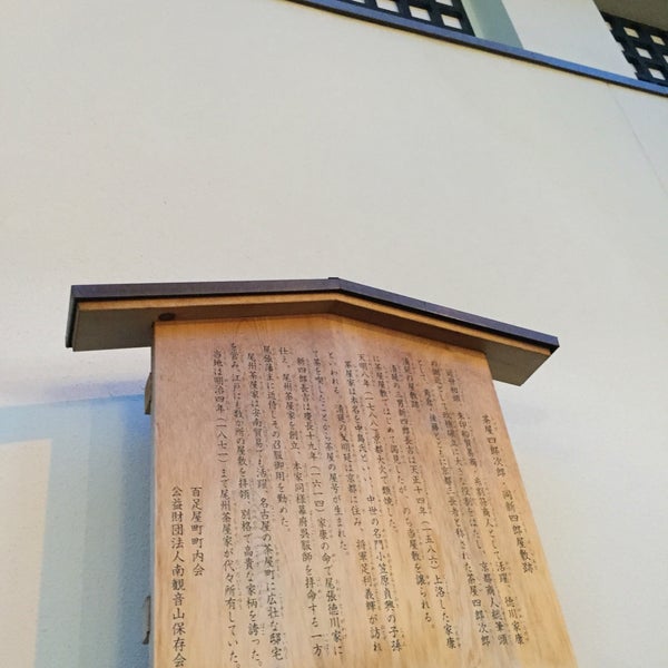 Photos At 茶屋四郎次郎 同新四郎屋敷趾 中京区 1 Tip From 26 Visitors