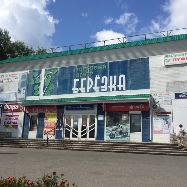 ул. торговый центр березка. центр березка. лянтор 6 мкр 14. магазин березка великий новгород.