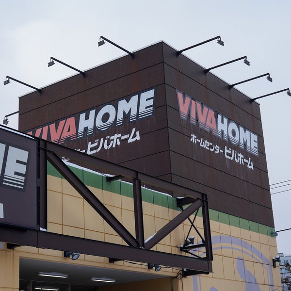 ビバホーム 豊平店 豊平区 札幌市 北海道 ビバホーム 豊平店 豊平区 札幌市 北海道