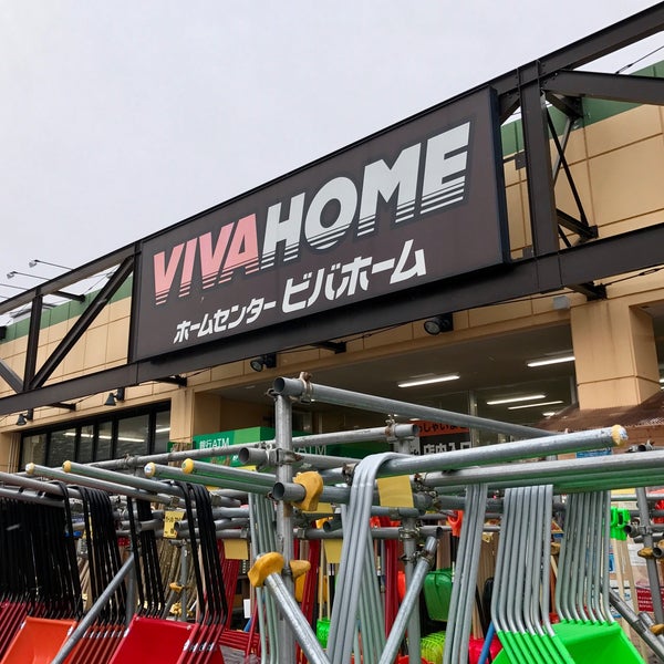 Photos At ビバホーム 豊平店 豊平区 札幌市 北海道