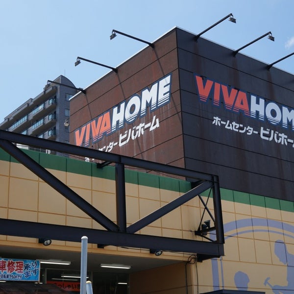 ビバホーム 豊平店 豊平区 札幌市 北海道 ビバホーム 豊平店 豊平区 札幌市 北海道