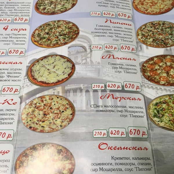 Пицца Пипони Железнодорожный Заказать