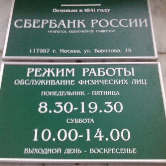 Сбербанк московский график работы Sberbank, bank, Moscow, Leninsky Avenue, 45 Yandex Maps