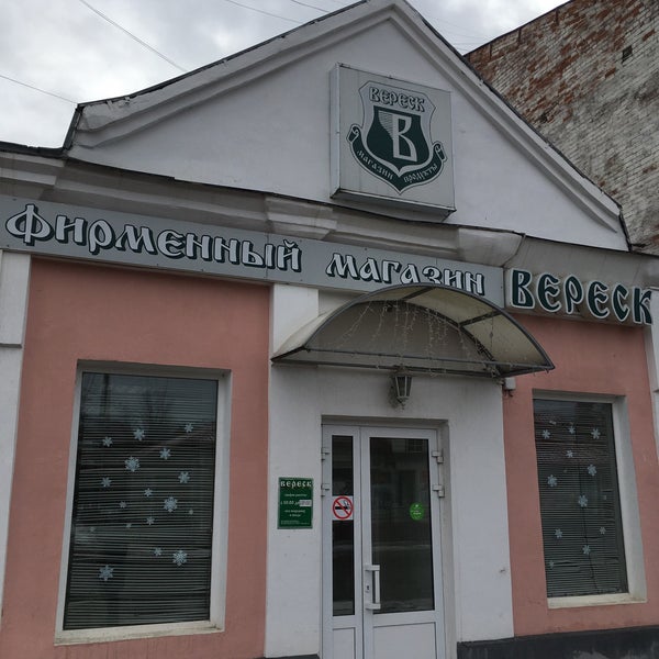 Купить Продукцию Завода Вереск В Москве