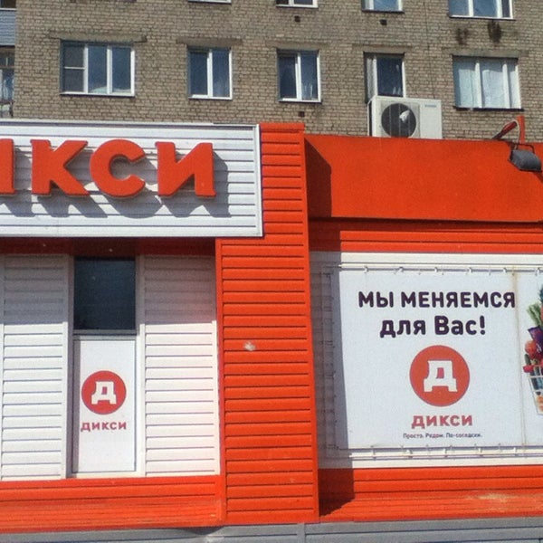 Магазин Дикси Рядом Со Мной Часы
