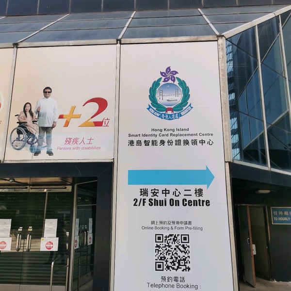 Hong Kong Id Card Appointment