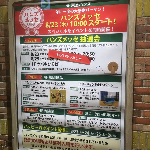 Photos At 東急ハンズ 川崎区 3 Visitors