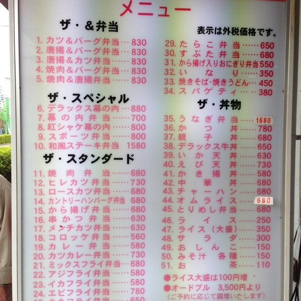 ほっかほか弁当 新日本亭 新松戸店 松戸市 千葉県