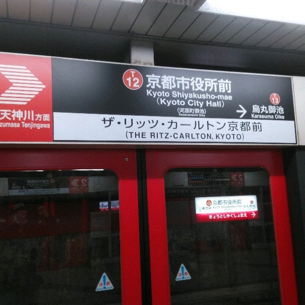 Photos At 京都市役所前駅 1 2番ホーム 京都市 京都府 Photos At 京都市役所前駅 1 2番ホーム 京都市 京都府