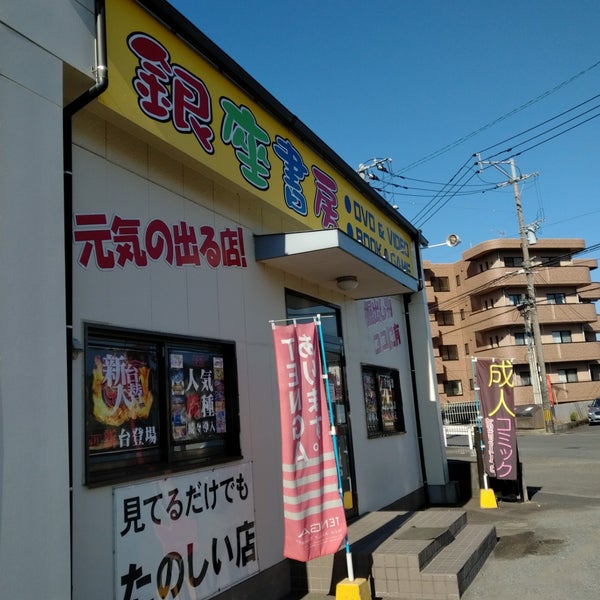 銀座書房 宮崎本店 15人の訪問者