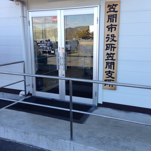 Photos At 笠間市役所笠間支所 City Hall In 笠間市