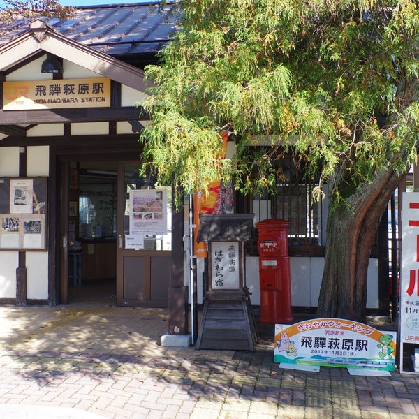 Photos At 飛騨萩原駅 Hida Hagiwara Sta 下呂市 1 Tip
