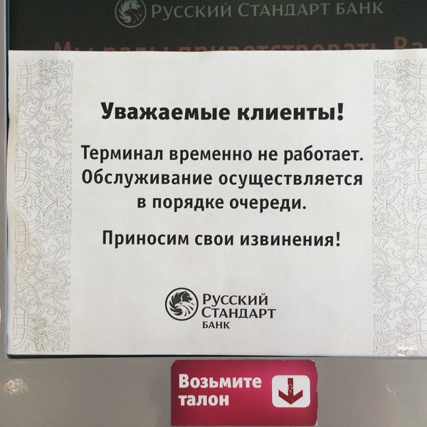 Терминал временно не работает
