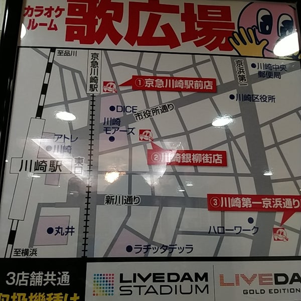 歌広場 京急川崎駅前店 川崎区のカラオケボックス 歌広場 京急川崎駅前店 川崎区のカラオケボックス
